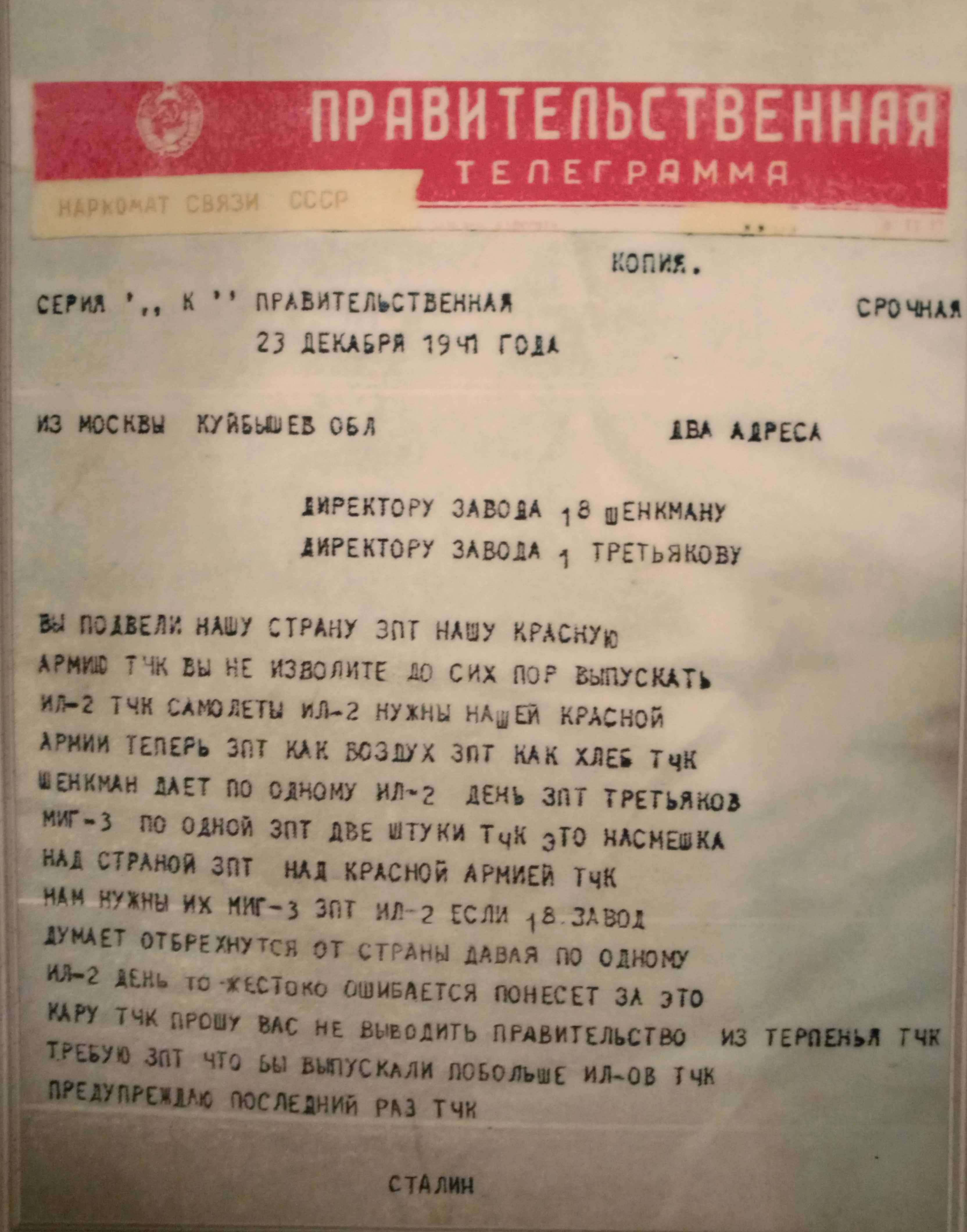 Телеграмма сталина война (120) фото