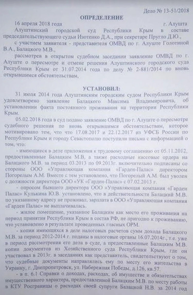 В Крыму пытались лишить гражданства замглавы Мининформа РК Балацкого - KP.RU