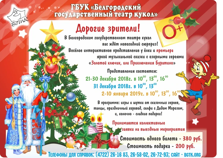 Новогодний Праздник Белгород Новогодний Праздник Белгород