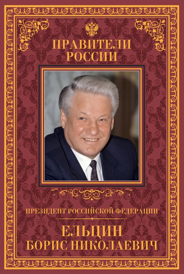 Как личный врач Буша-старшего спасал маму Бориса Ельцина - KP.RU