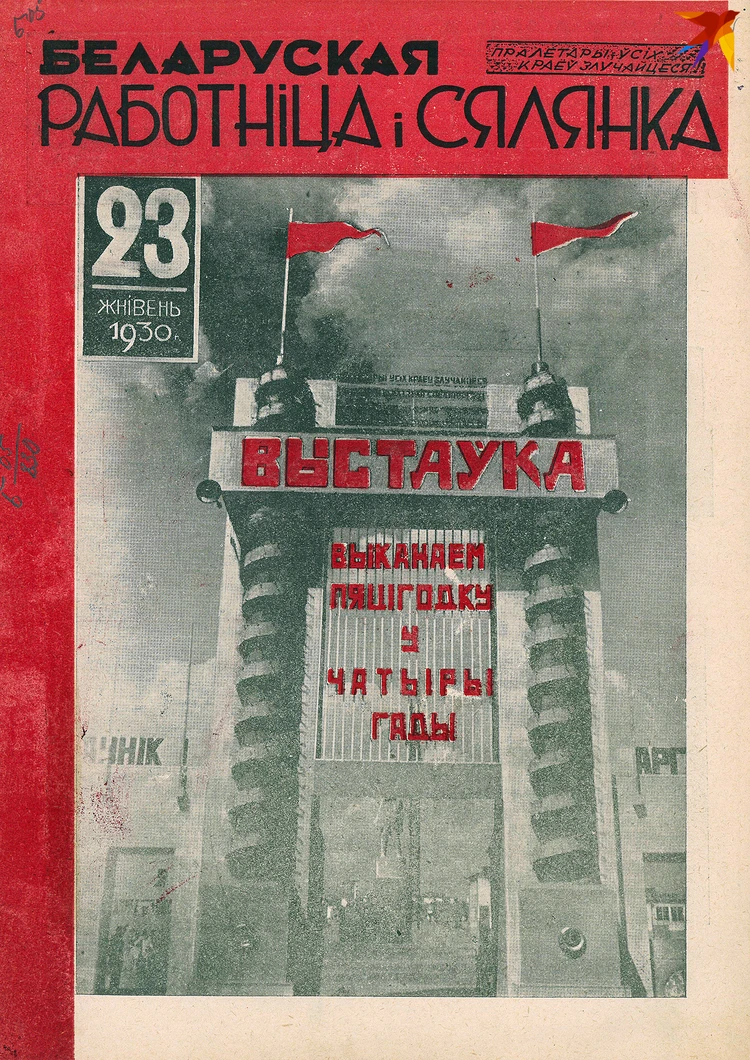 Самая масштабная выставка в истории Беларуси была в 1930 году: площадь в  100 футбольных полей, 350 тысяч гостей и репрессированные организаторы -  KP.RU