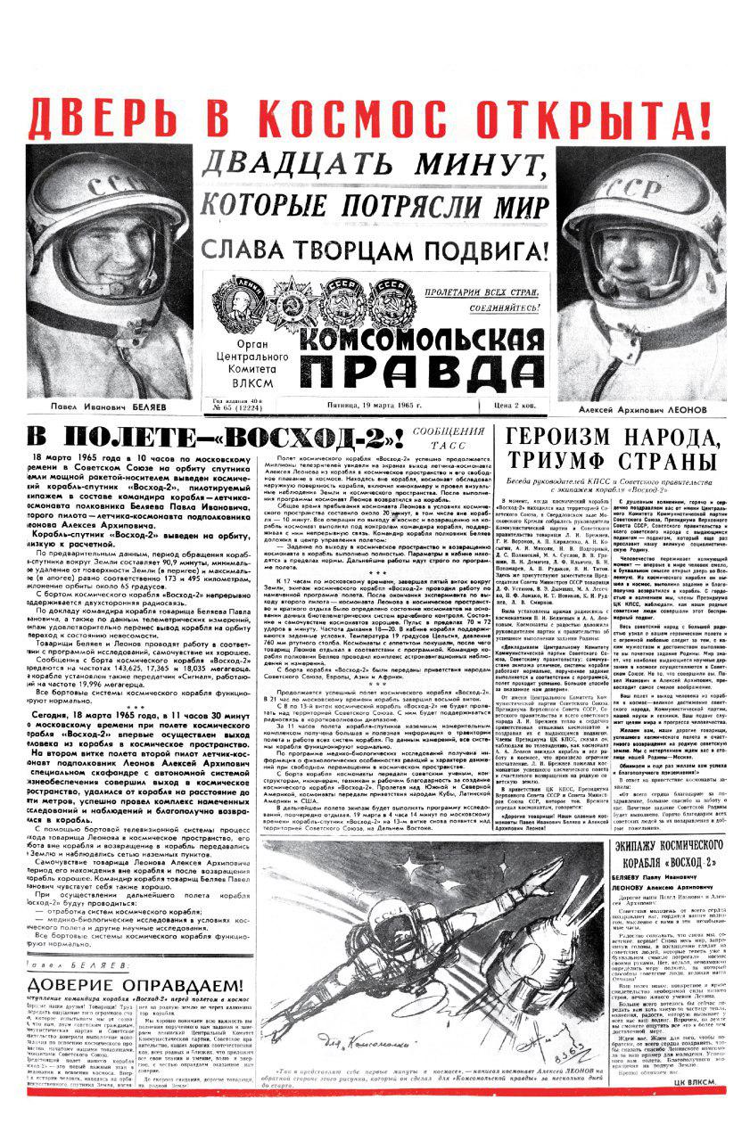 Алексей леонов космонавт биография причина смерти
