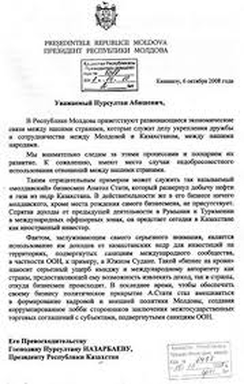 То самое письмо Воронина, направленное Назарбаеву.