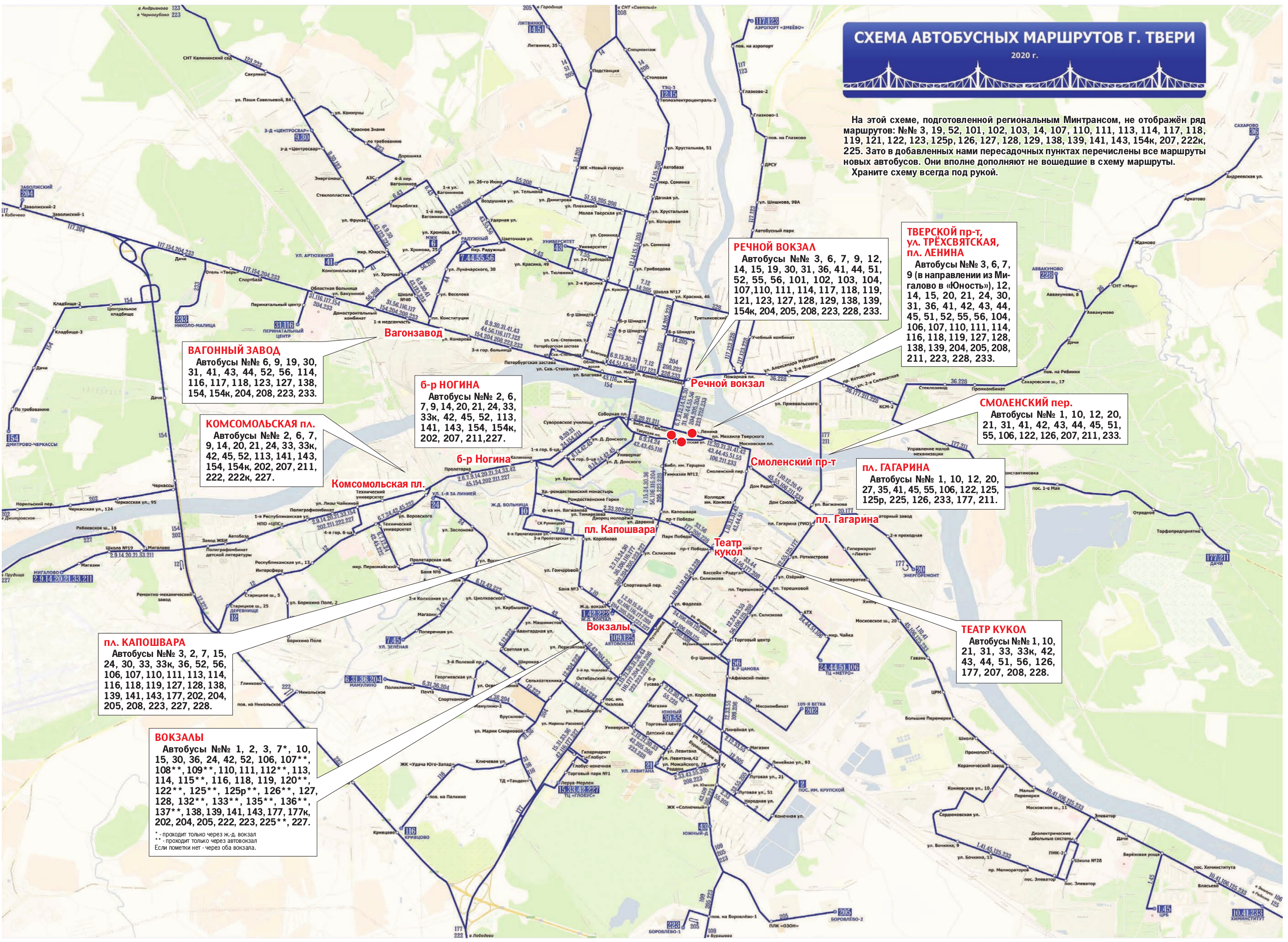 Карта транспорта старый. Маршруты автобусов в Твери. Тверь автобусные маршруты. Схема общественного транспорта Твери. Тверь общественный транспорт маршруты 2020.