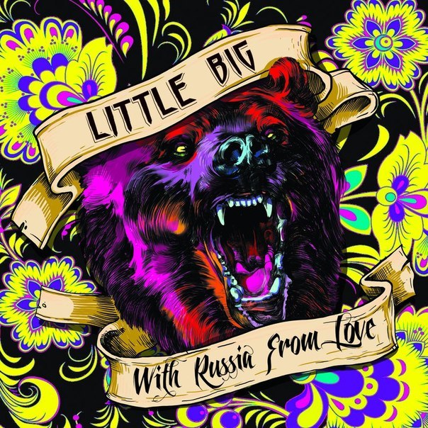 Обложка первого альбома Little Big.