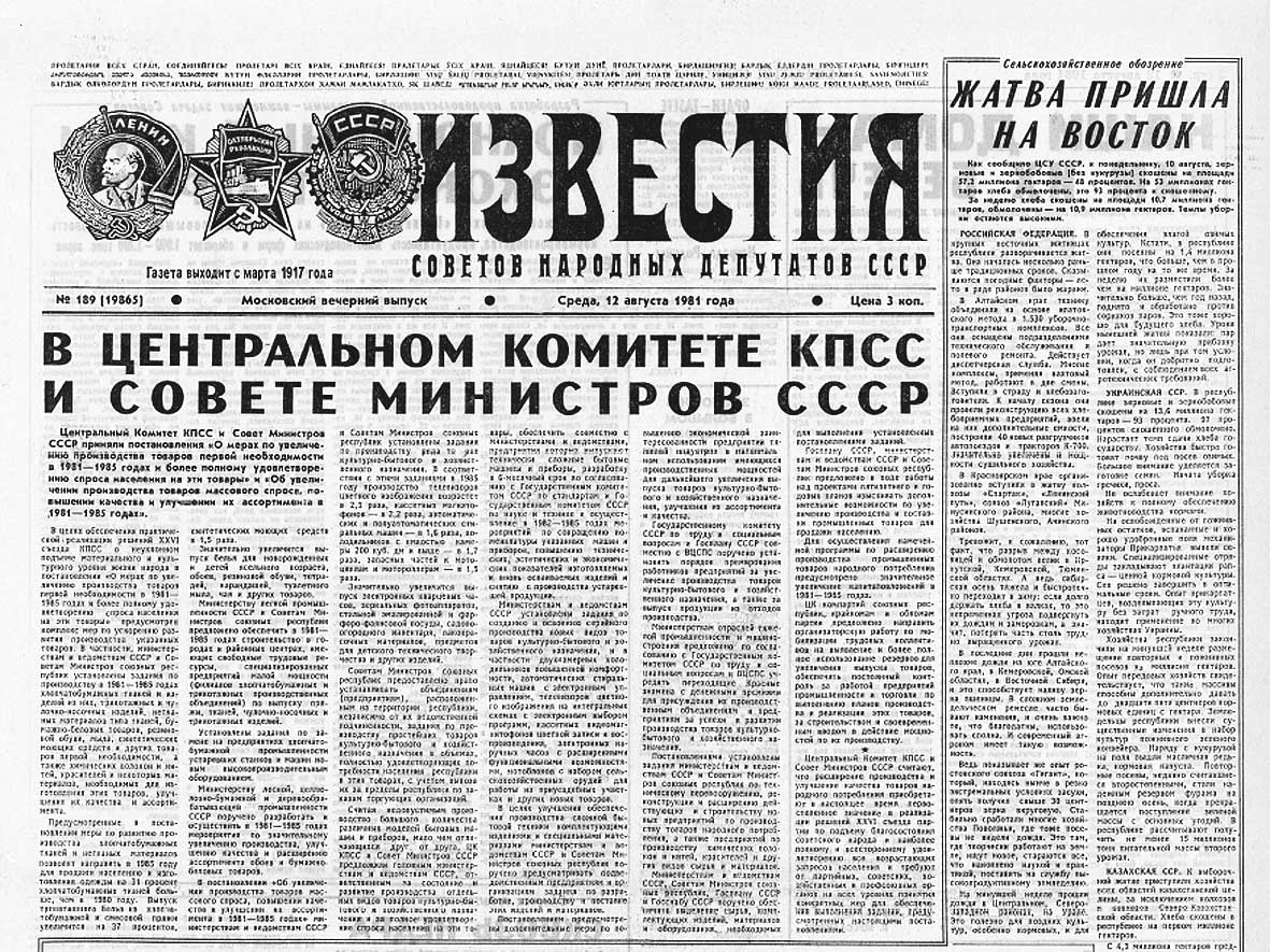 Газета Известия 1981