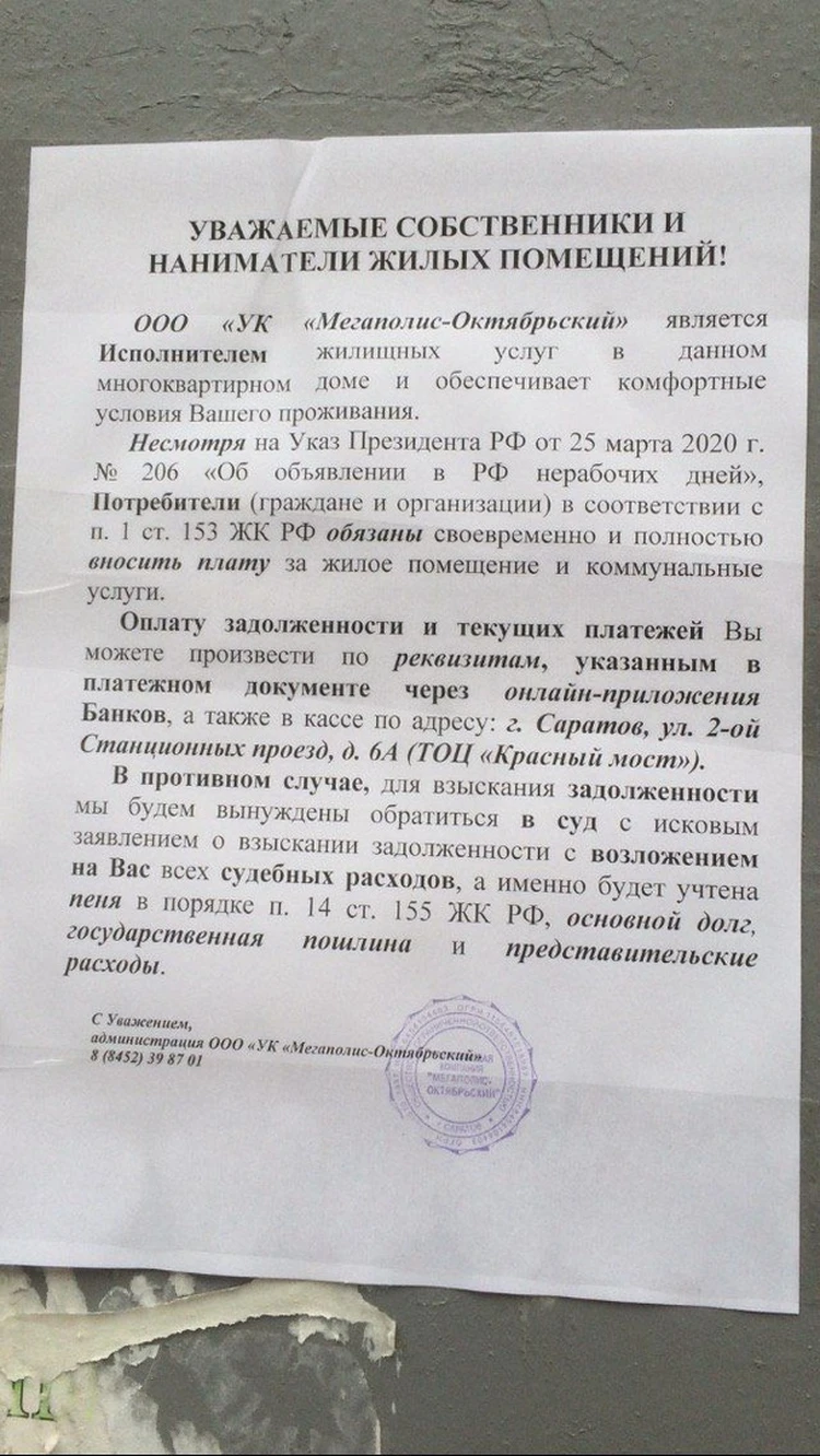 Оплата ЖКУ во время коронавируса: балаковцы не хотят брать в долг для  оплаты квитанций - KP.RU