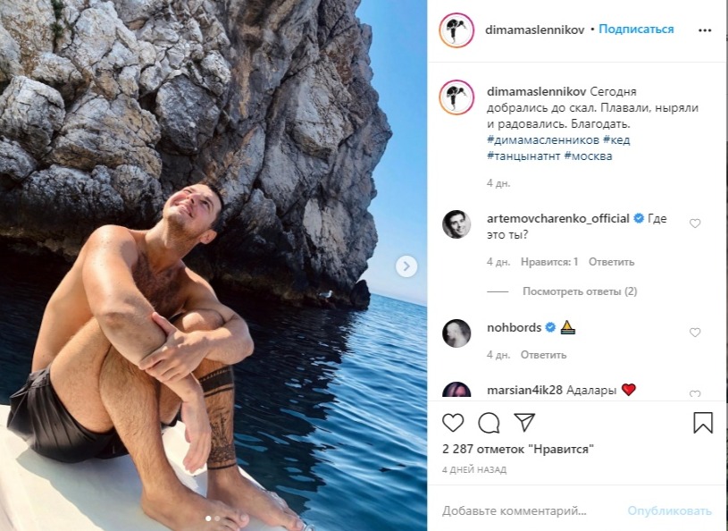 Фото: Дима Масленников/instagram