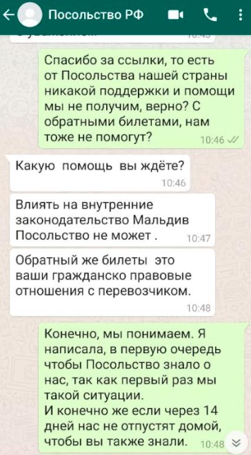 Фрагмент переписки с посольством.