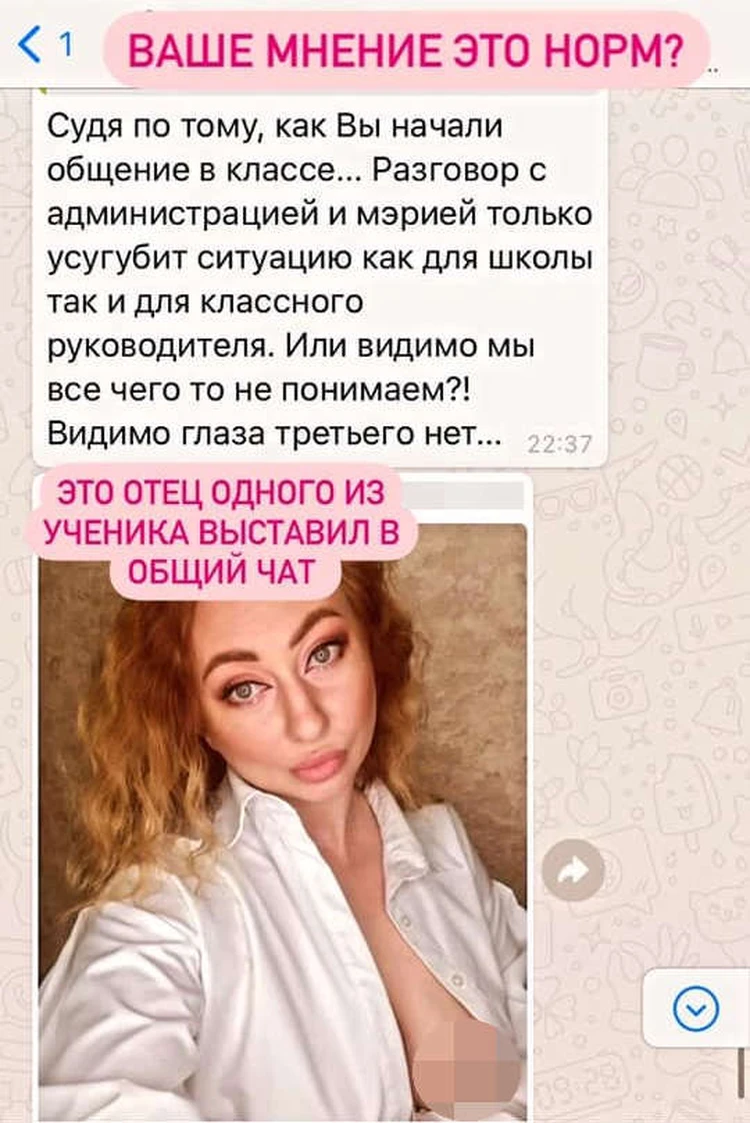 Связываю с осенним обострением!»: откровенное фото уфимки слили в  родительский WhatsApp-чат - KP.RU