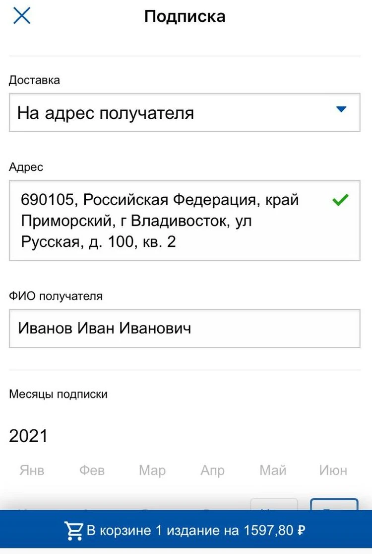 Почта России предлагает приморцам оформить подписку на любимые издания в  один клик - KP.RU