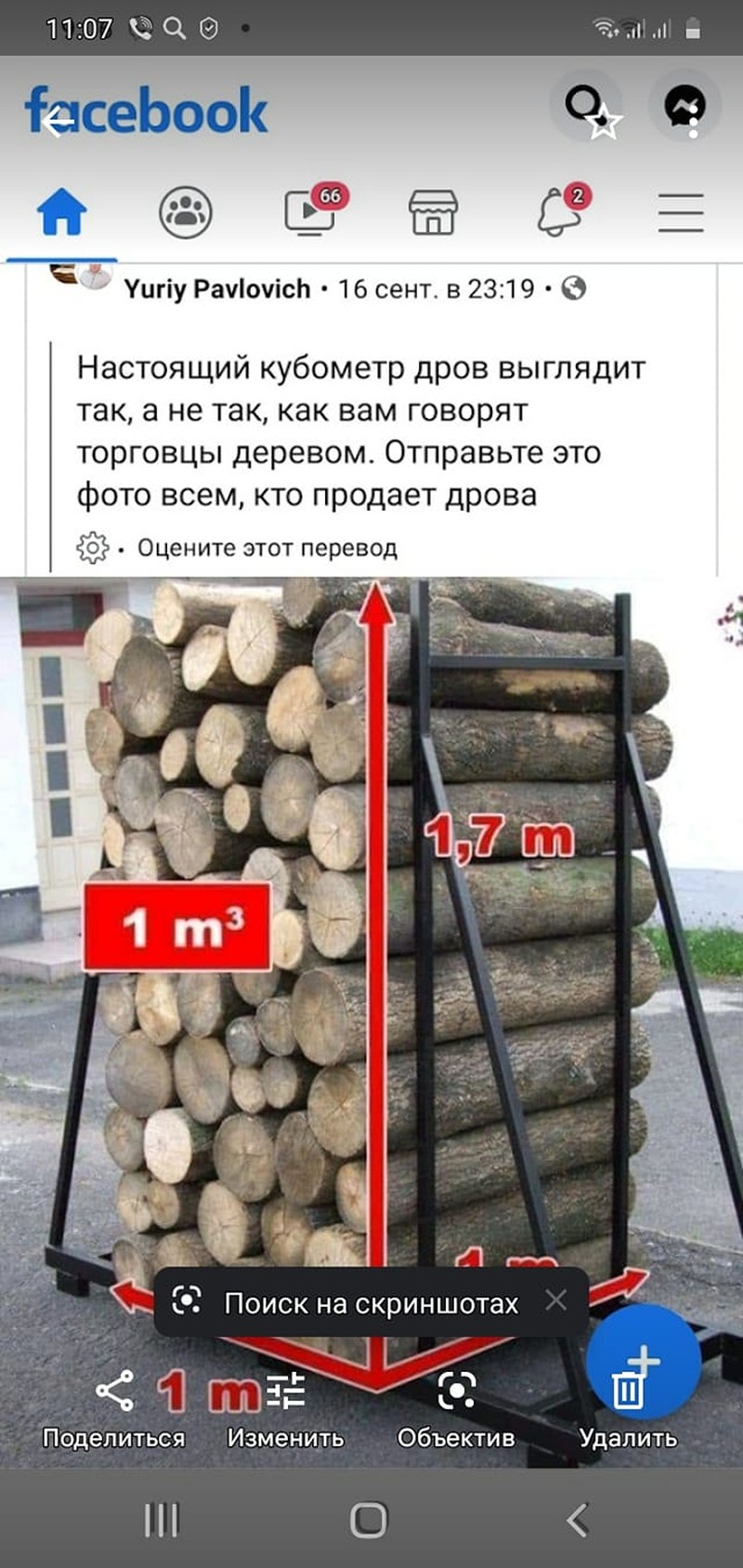 Как выглядит 1 кубометр дров