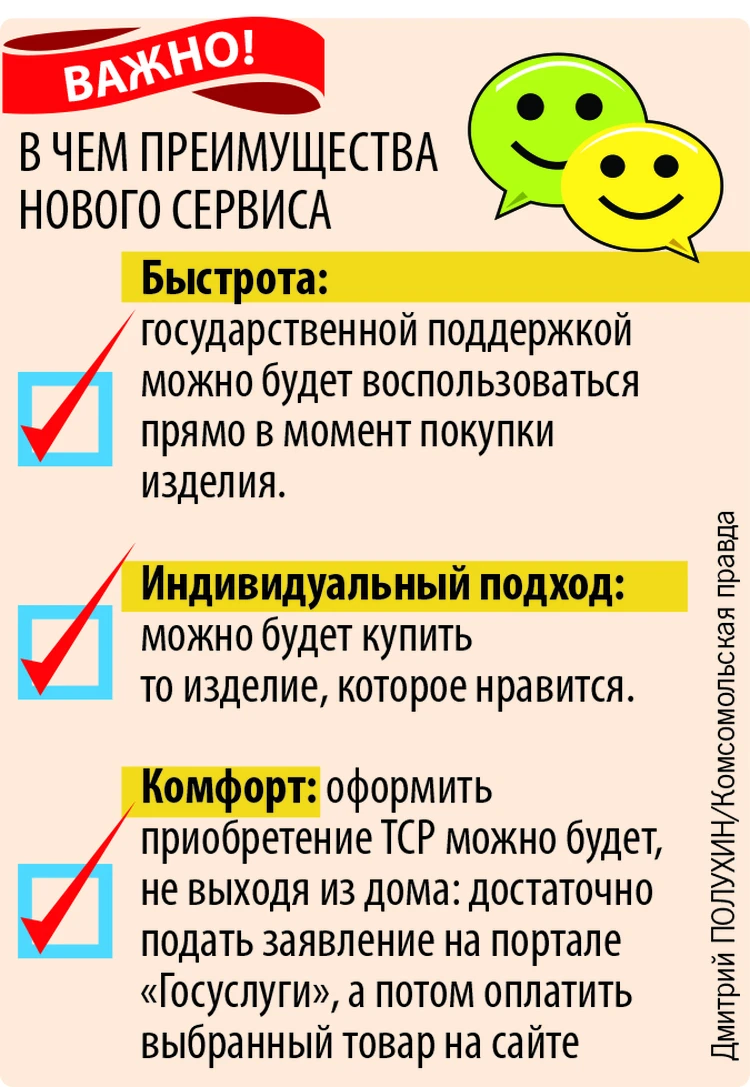 Для российских инвалидов откроется новое окно возможностей по получению  ТСР* - KP.RU