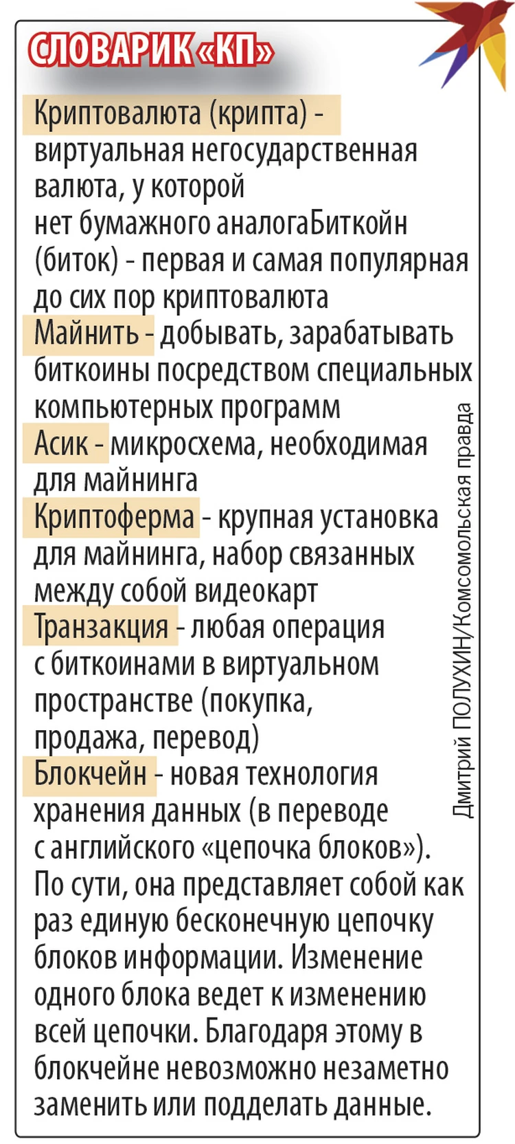 Сибирская криптовалютная аномалия: Под Иркутском майнят биткойны даже  работяги и пенсионерки - KP.RU