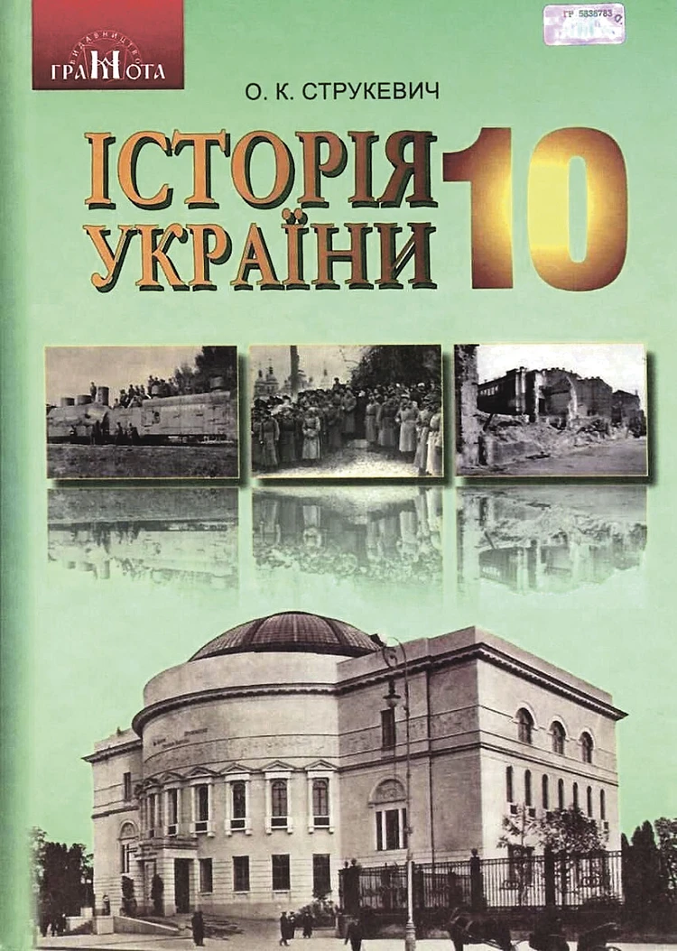Украинский учебник истрии.