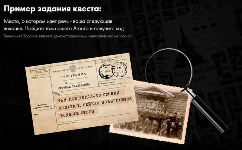 Пример задания квеста. Фото: предоставлено организаторами