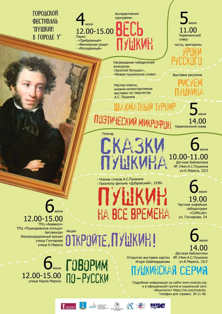 В июне в Ульяновске пройдет фестиваль «Пушкин в городе У.»: программа -  KP.RU