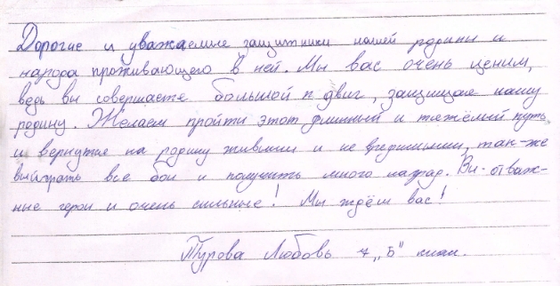 28.05.2023 Письмо в поддержу солдату РФ на Украину