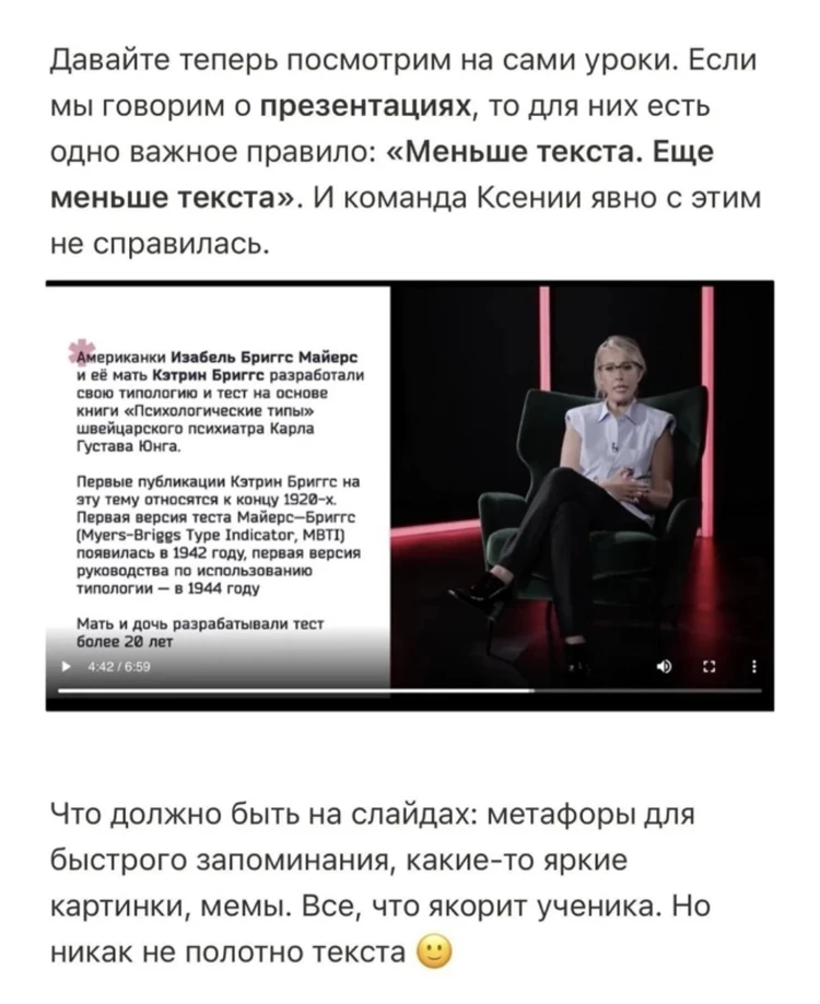 Презентации от Собчак, по мнению методолога, перегружены текстом. Фото: Наталья Кундера.