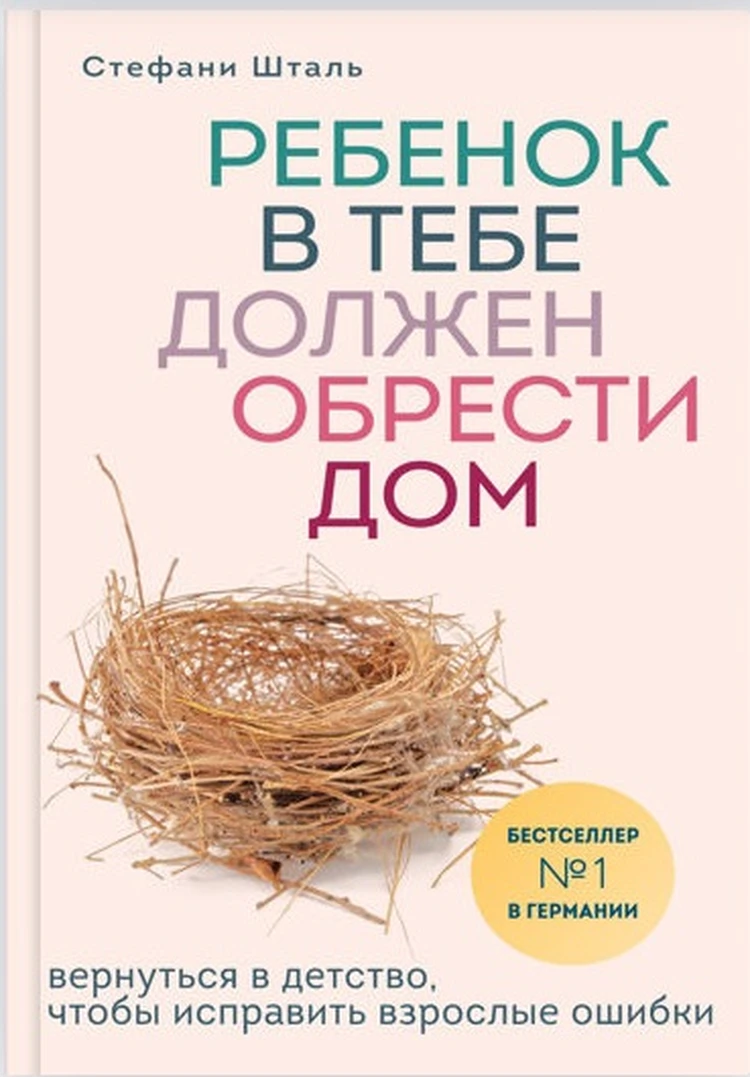 Как подружиться с внутренним ребенком: пятерка самых популярных книг - KP.RU