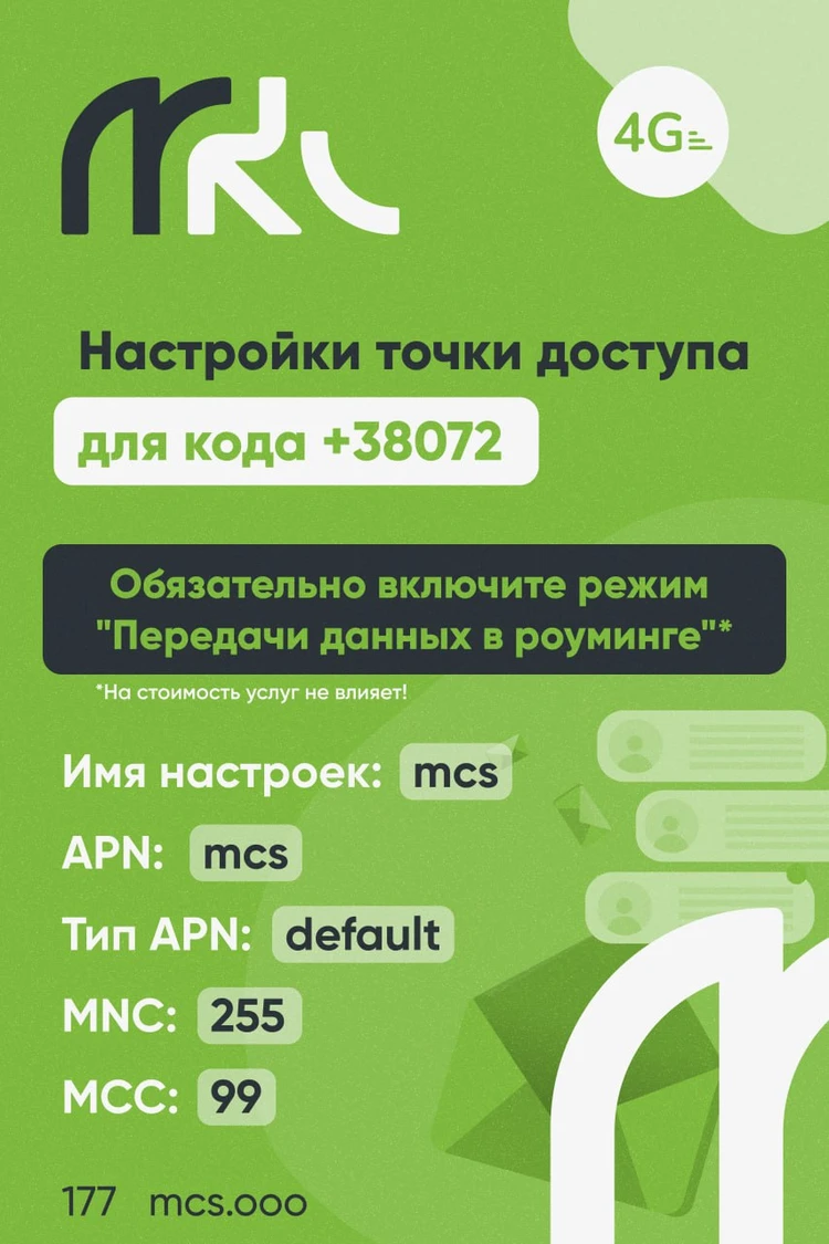 Оператор «МКС» объяснил, как настроить мобильный интернет в ЛНР - KP.RU