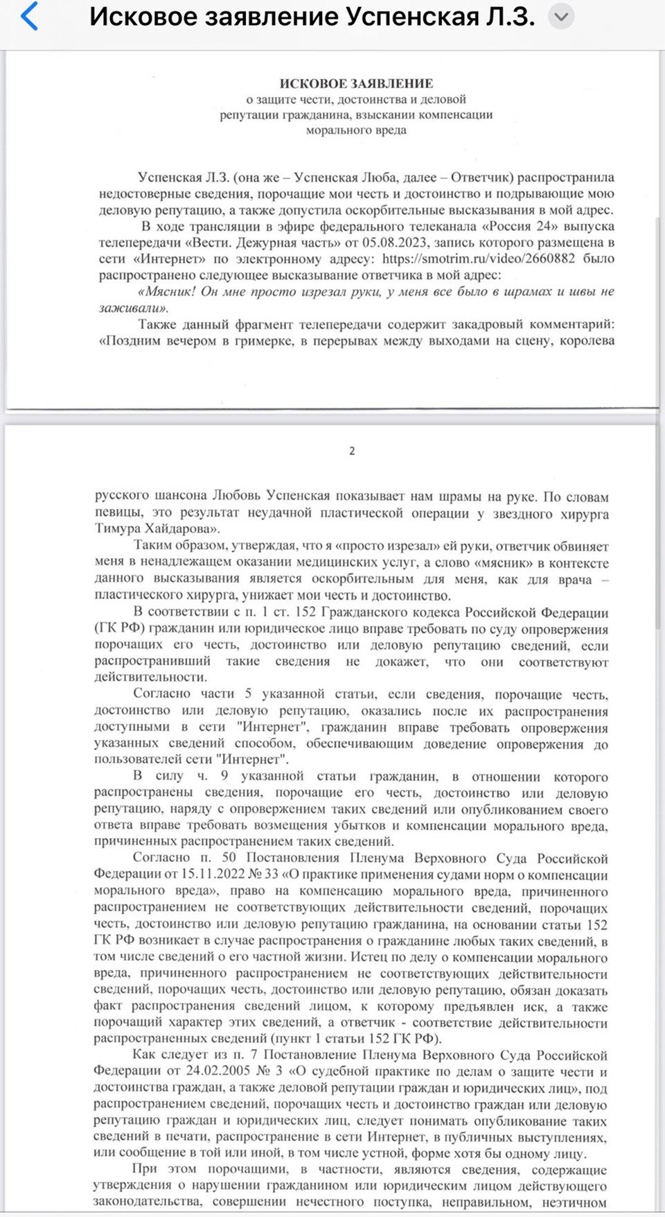 Адвокаты Хайдарова подали иски в суд на Успенскую, ее дочь Плаксину,  Вдовина и Рашель