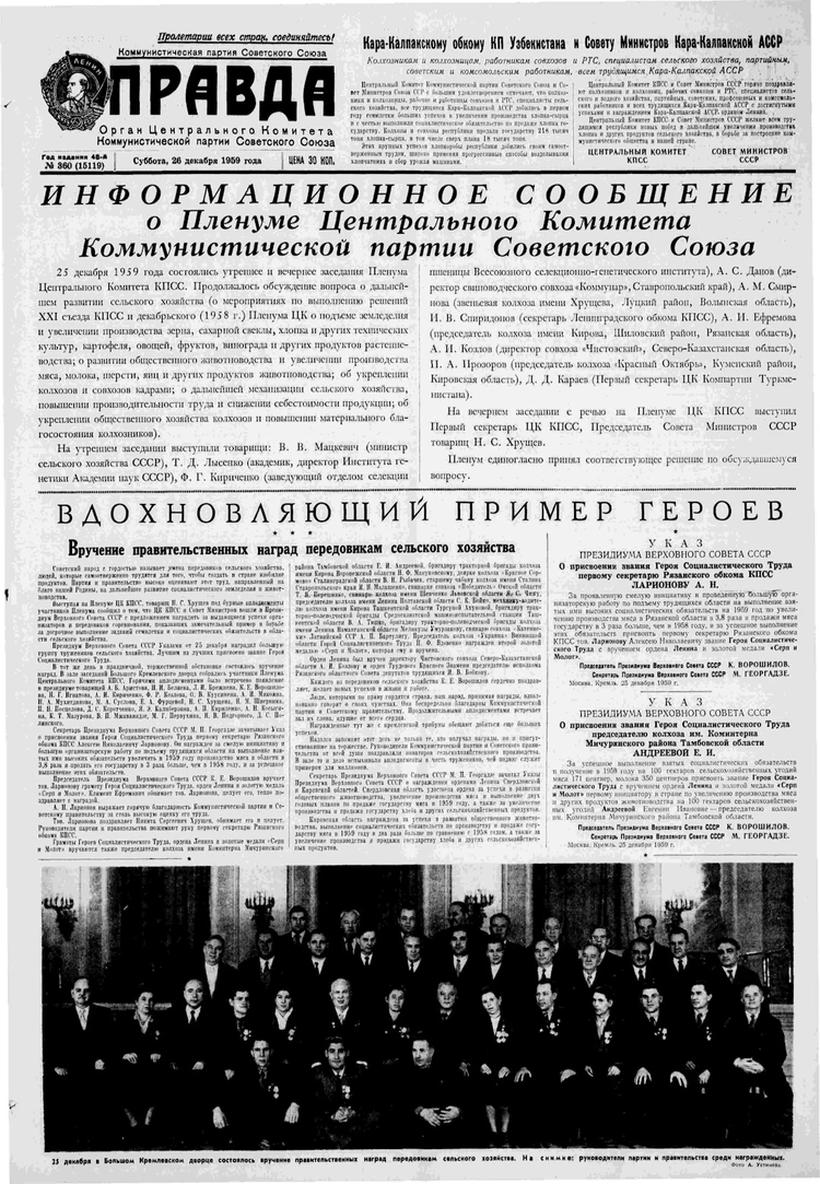 Чтобы выполнить план, отправляли молодняк под нож»: Как 65 лет назад  чиновники едва не угробили сельское хозяйство целой области - KP.RU