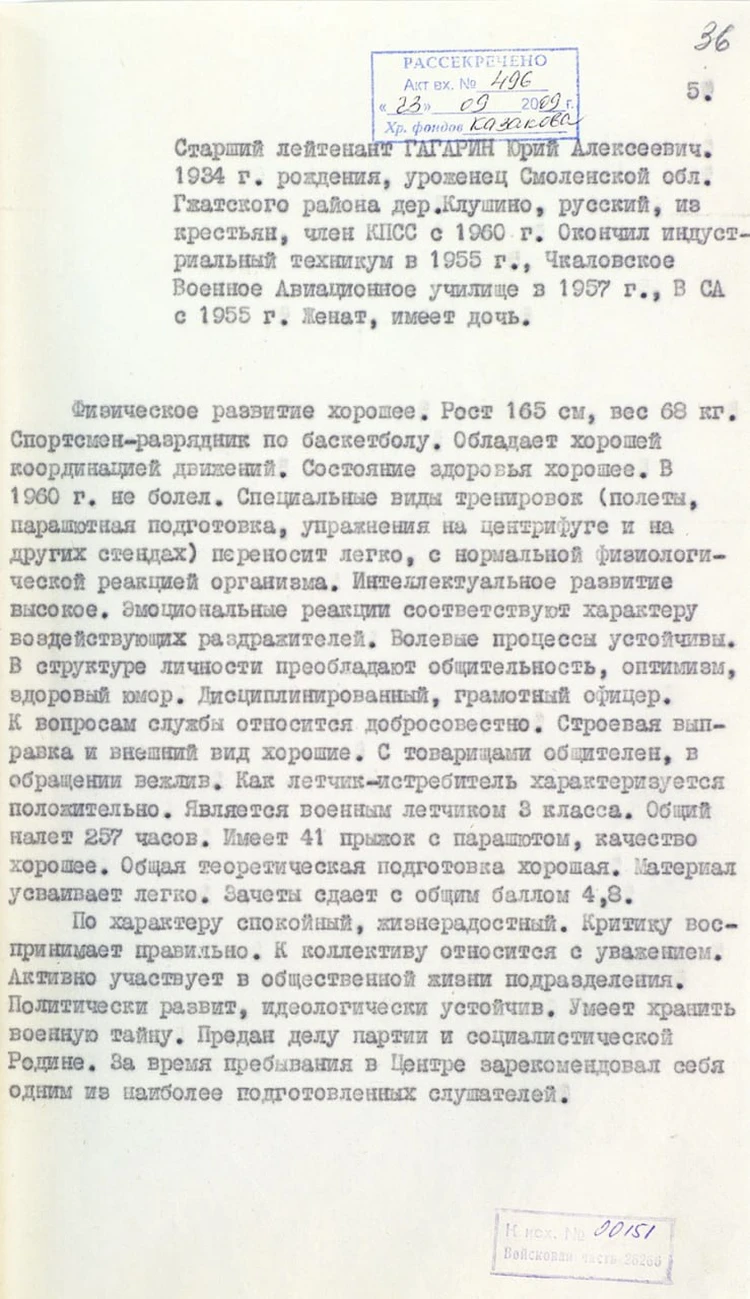 Опубликована характеристика Юрия Гагарина перед первым полетом: Вот какие  качества нужно иметь, чтобы отправиться в космос - KP.RU