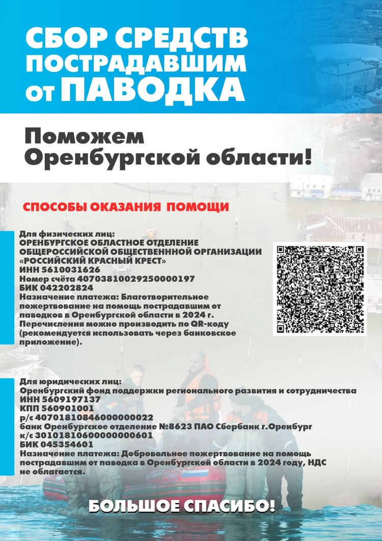 Олег Мельниченко призвал пензенцев помочь пострадавшим от наводнения  оренбуржцам - KP.RU