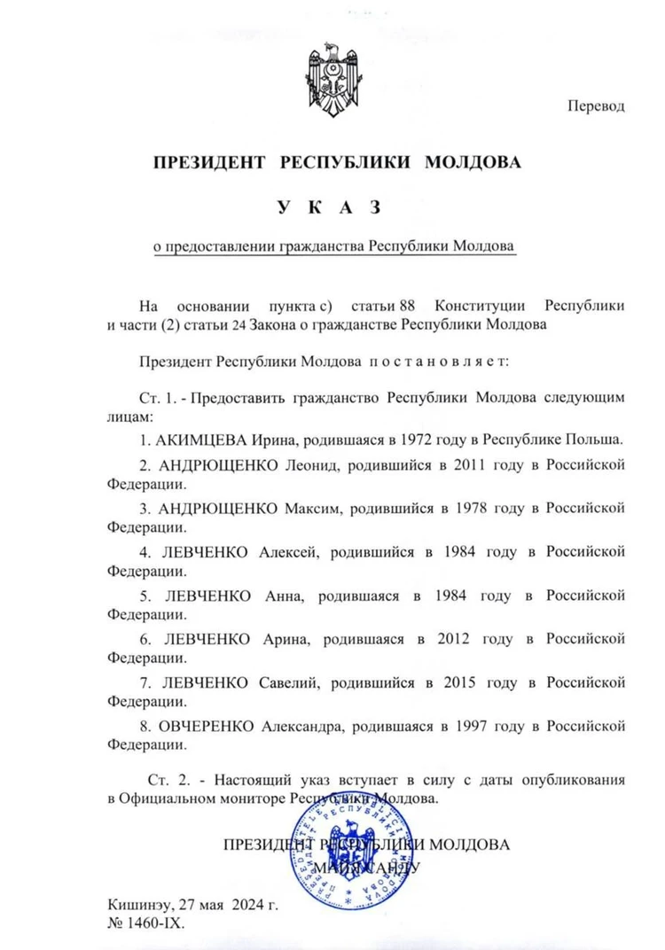 Многие годами ждут гражданство Молдовы, чтобы быть рядом с близкими: За  какие заслуги бас-гитаристу и двум менеджерам группы “Би-2” и их семьям  Санду оперативно подарила молдавские паспорта без всяких инвестиций -  MD.KP.MEDIA