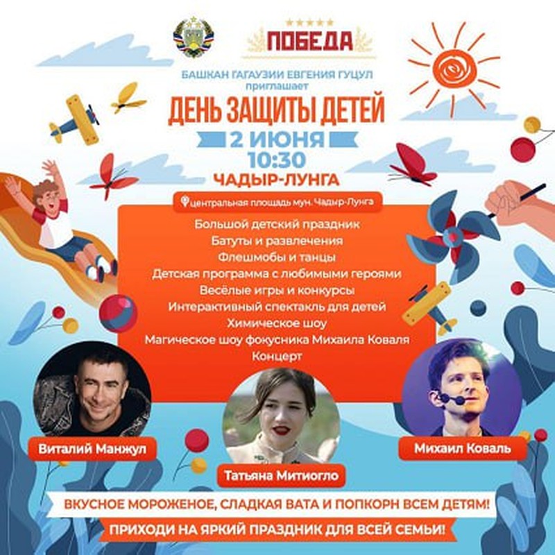 Детский праздник в Гагаузии еще продолжается.