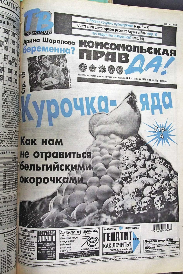 О чем писала «Комсомолка» в этот день - 4 июня: Курочка-яда и Хрущев против  Эйзенхауэра и - KP.RU