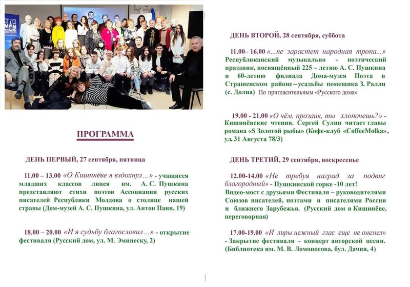Программа мероприятий фестиваля «Пушкинская горка».