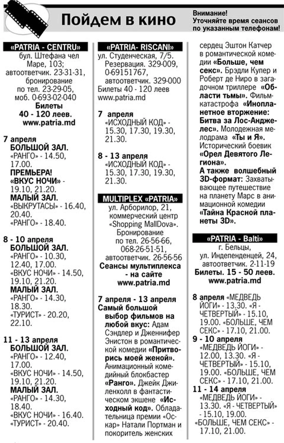 Репертуар кинотеатров Кишинева с7 по 14 апреля - MD.KP.MEDIA