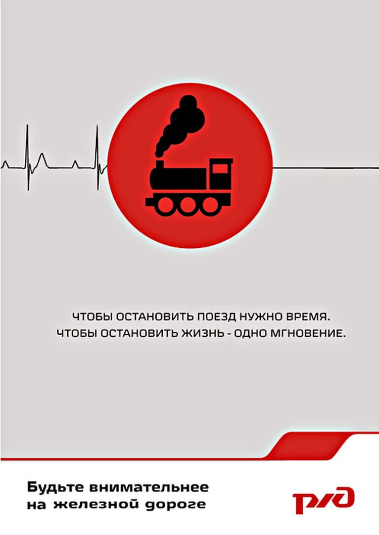 Чтобы остановить поезд нужно время, чтобы остановить жизнь – мгновение» -  KP.RU