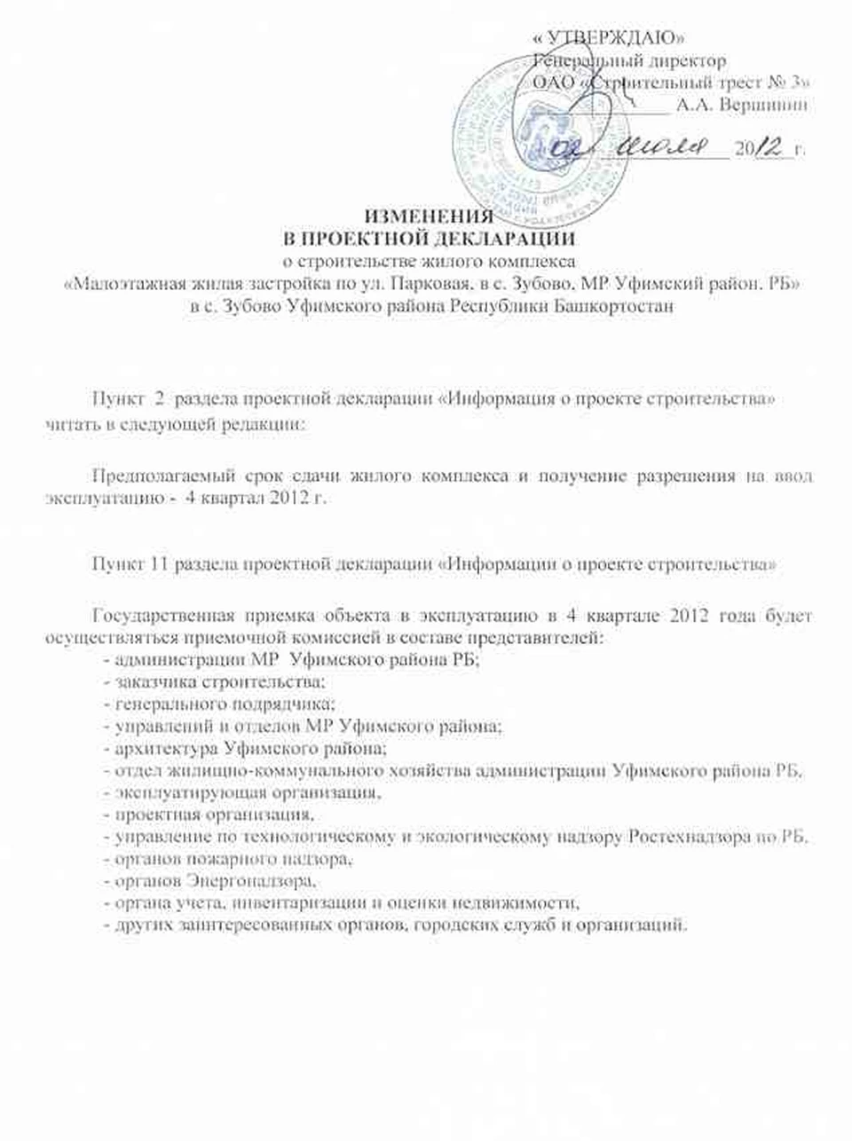 Изменения в проектной декларации от 2 июля 2012 года - KP.RU