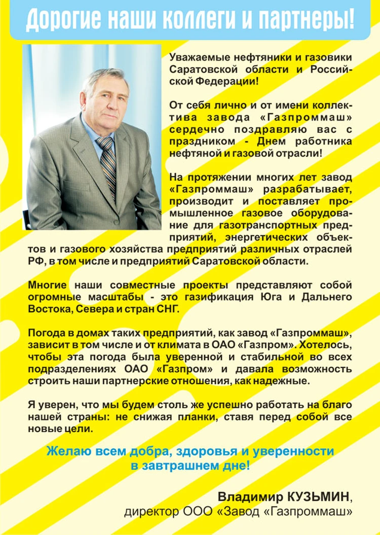 Поздравляем работников нефтяной и газовой промышленности с профессиональным  праздником! - KP.RU