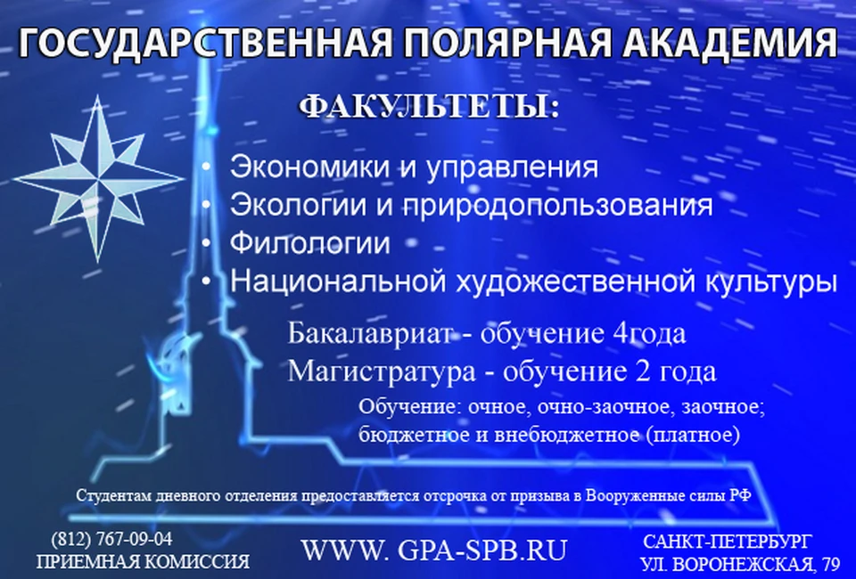 Полярная Академия Санкт-Петербург. Государственная Полярная Академия. Арктическая Академия Архангельск.