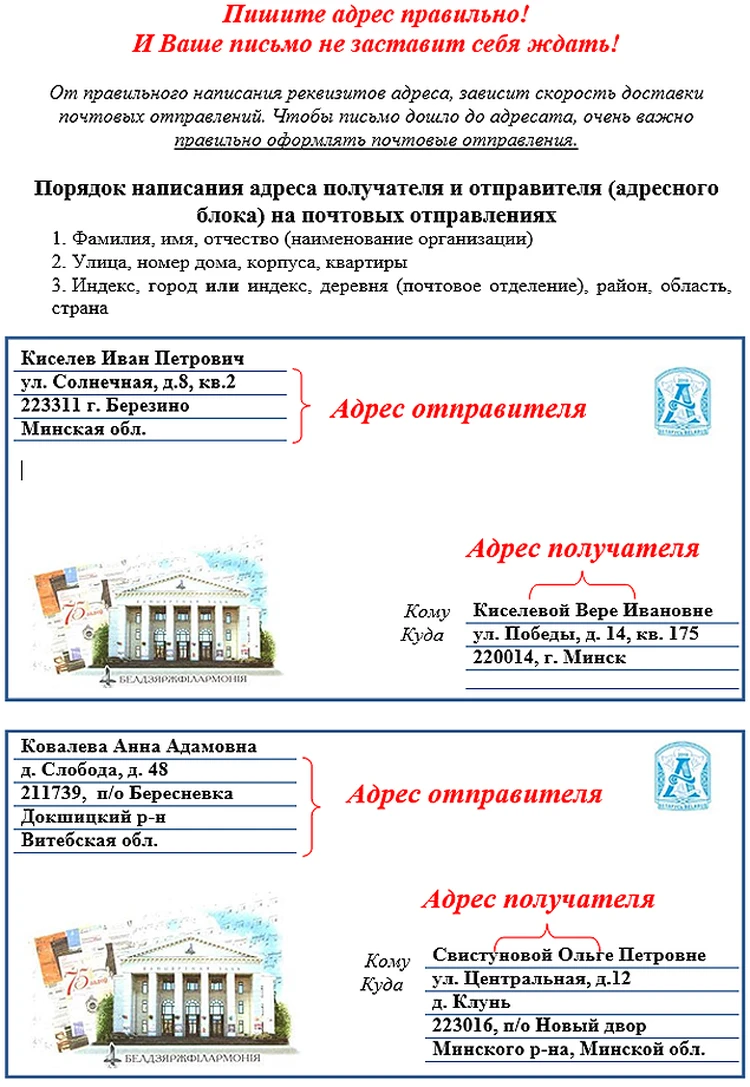 Sendit - Образец правильного заполнения конверта Почты России