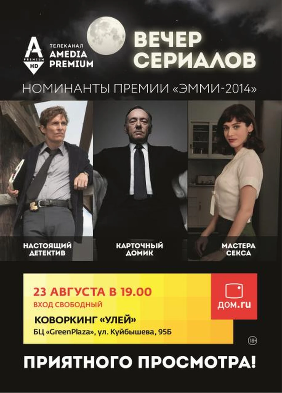 В Перми пройдет «Вечер сериалов» премии «Эмми-2014» - KP.RU