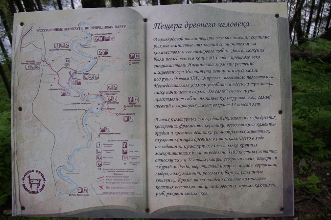 Пещера древнего человека, "Оленьи ручьи". Фото предоставлено Центром развития туризма Свердловской области