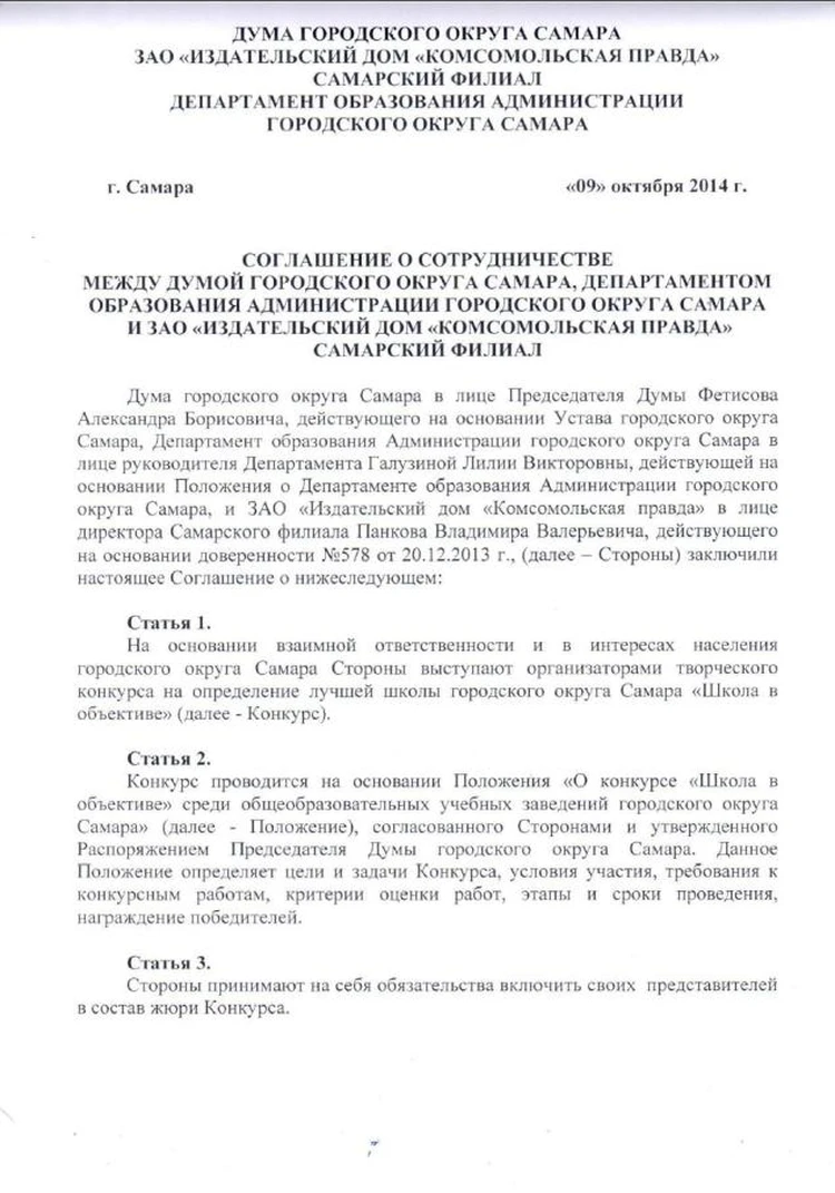 Положение о конкурсе «Школа года» среди общеобразовательных учебных  заведений городского округа Самара - KP.RU