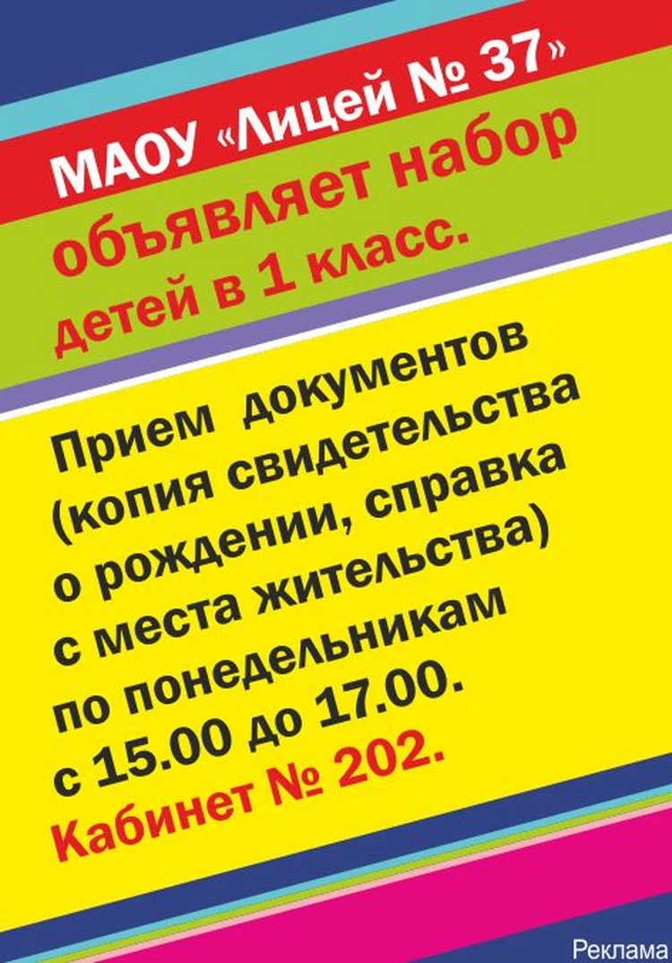 Лицей № 37 вновь собрал в своих стенах маленьких ученых - KP.RU