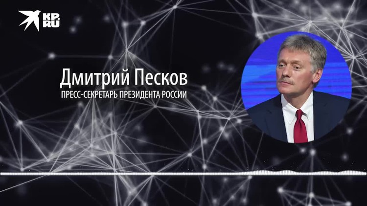 Дмитрий Песков - о заявлении Геннадия Онищенко по 300 биолабораториям США