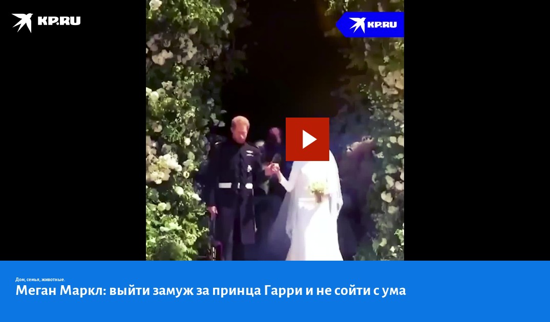 Девушка вышла замуж за принца Меган Маркл: выйти замуж за принца Гарри и не сойти с ума - KP.RU