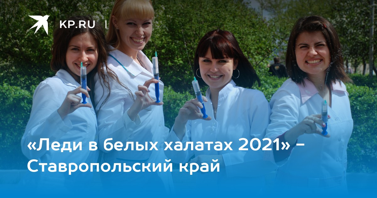 Леди в белых халатах 2024