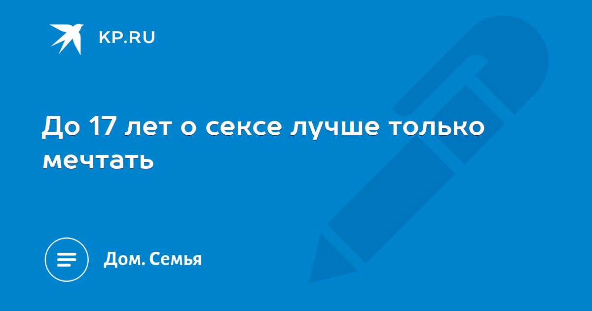 Истории Про Первый Секс У Подростков Истории Про Первый Секс У Подростков