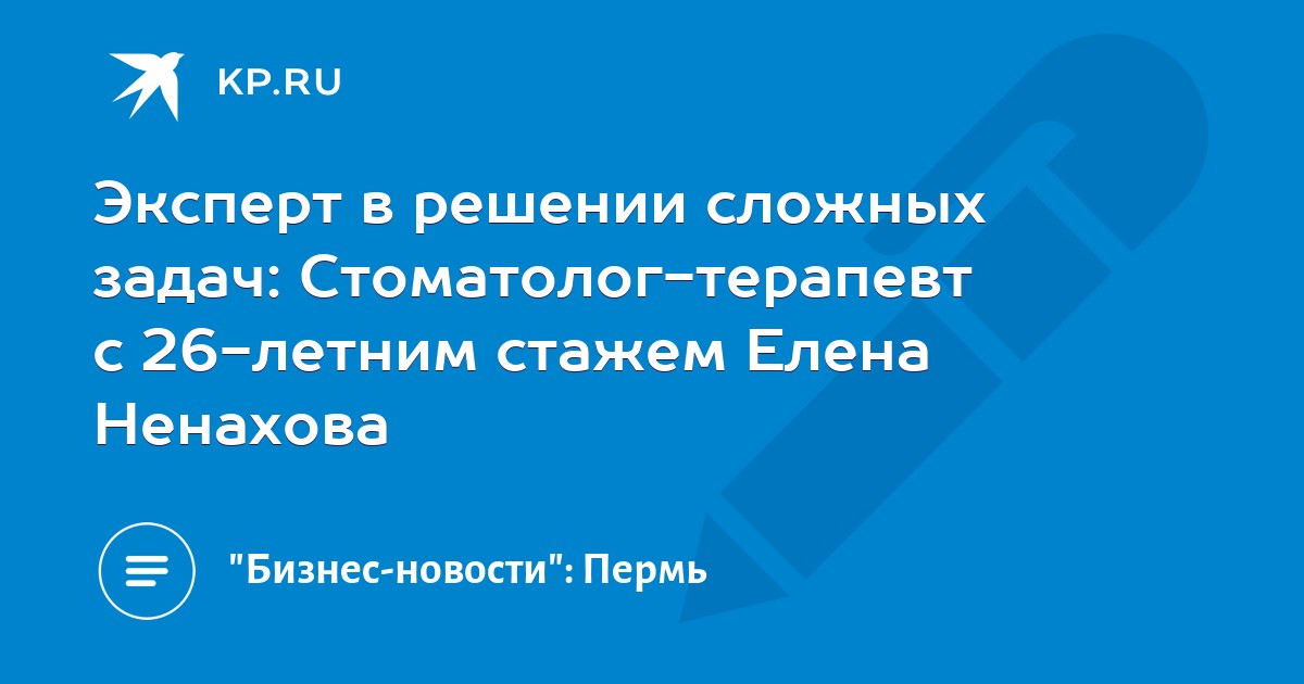 Эксперт в решении сложных задач: Стоматолог-терапе